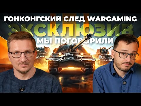 Видео: Атака на ЛЕСТУ. Кому выгодно // Как делили Танки с Wargaming. Приставы, суд, отмена компании