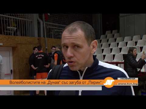 Видео: Волейболистите на „Дунав“ със загуба от „Пирин“