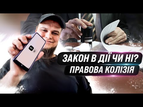Видео: Дія не діє! Мамкін хакер VS Нотаріус  | HackYourMom