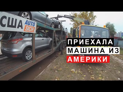 Видео: Приехала Машина Из Америки США