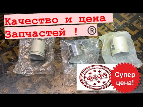 Видео: Запчасти для скутеров. Дешевые, или хорошие? Китай,Тайвань…