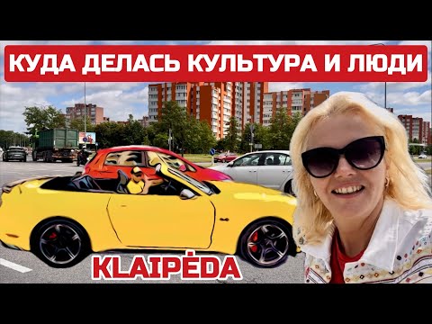 Видео: Города без людей в Литве? Опять всё плохо? Как сейчас в Клайпеде. #литва #lietuva #klaipeda #город