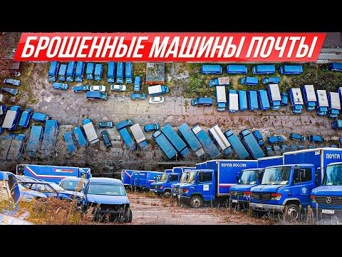 Видео: Им конец: огромное кладбище фургонов - миллионы под открытым небом! Кто их бросил? #ДорогоБогато