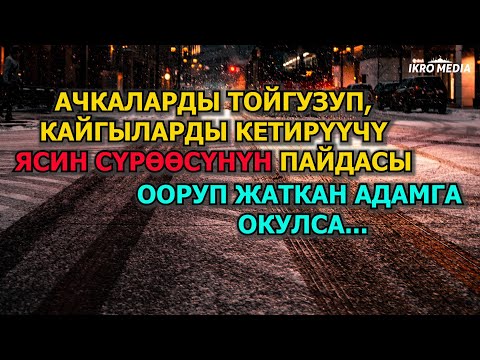 Видео: ЯСИН СҮРӨӨСҮНҮН ПАЙДАСЫ