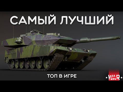 Видео: СИЛЬНЫЙ ОБЗОР Strv 122B+ в War Thunder #warthunder