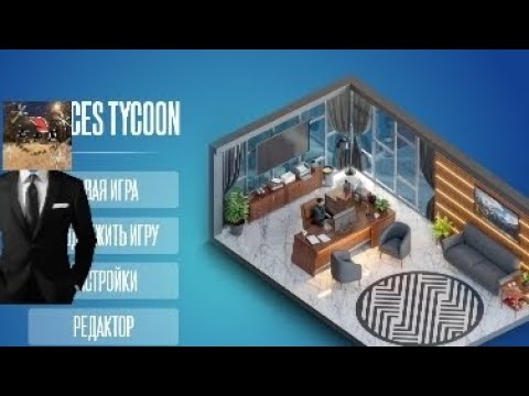 Видео: создаю свои девайсы|Devices Tycoon 