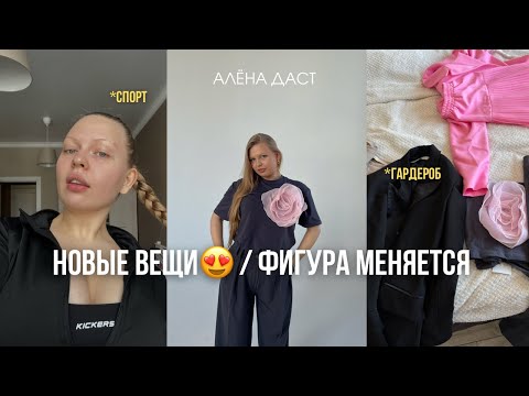 Видео: ВЛОГ… весна🌸 ФИГУРА / СЪЁМКА / СПОРТЗАЛ / МУЖ