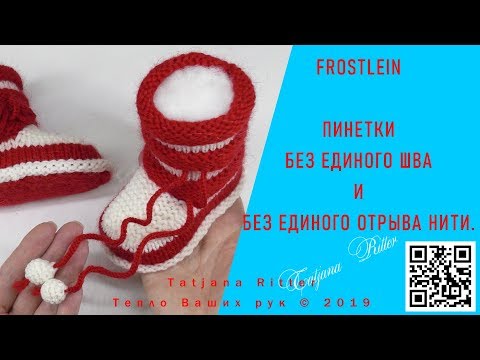 Видео: #313.  Frostlein.  Пинетки спицами