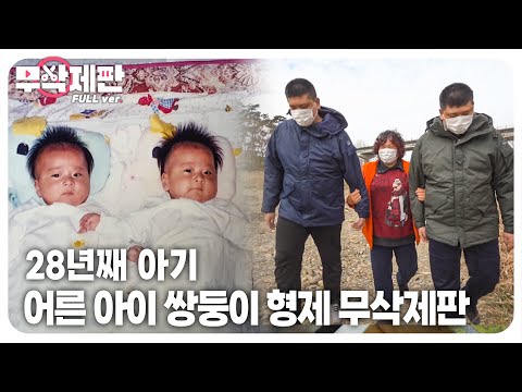 Видео: (Необрезанная версия) 28-летние близнецы, чье время остановилось на 2 часах