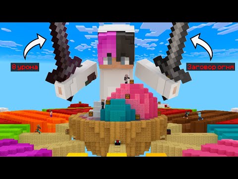 Видео: С этими 2-мя мечами я практически не победим в SkyWars! Minecraft java 174 #cubecraft #minecraft