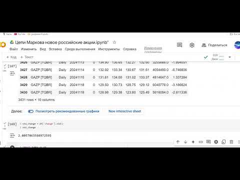 Видео: Марковские цепи  - составляем таблицу переходов ежедневных изменения котировок акций в Python.