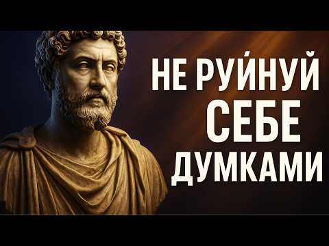 Видео: Чому мудрість Марка Аврелія змінює життя?
