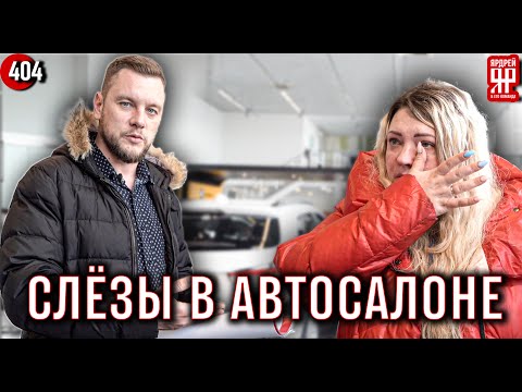 Видео: Автосалон продал "тотал" - покупатель в слезах