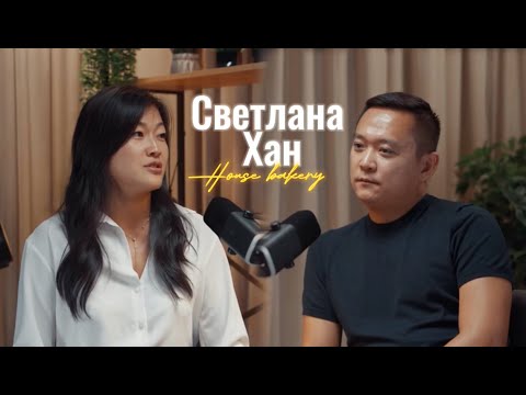 Видео: Светлана Хан: о бизнесе, семье и силе характера