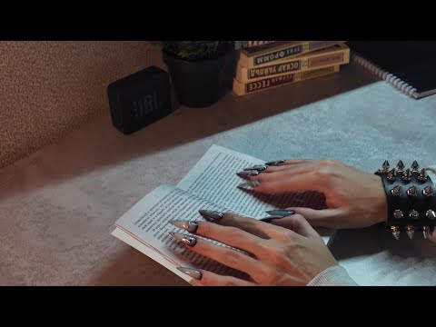 Видео: АСМР (Не) поспим