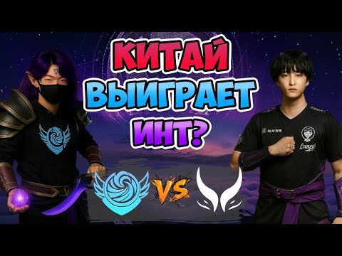Видео: 🔴 Китай ВЫИГРАЕТ ИНТ? - Xtreme Gaming vs Tidebound - The International 2025: Group Stage