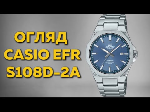 Видео: Самий тонкий CASIO EDIFICE / CASIO EFR-S108D-2A