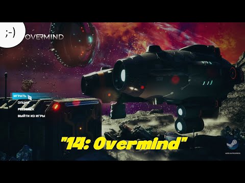 Видео: "14: Overmind". Демо.