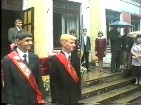 Видео: Останнй Дзвінок. 2002 рік.