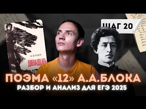 Видео: Разбор поэмы А.А. Блока "Двенадцать" для ЕГЭ по литературе | Особенности композиции поэмы «12‎»