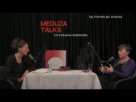 Видео: 12. Од траума до знаење, со Кумјана Новакова*Meduza talks*