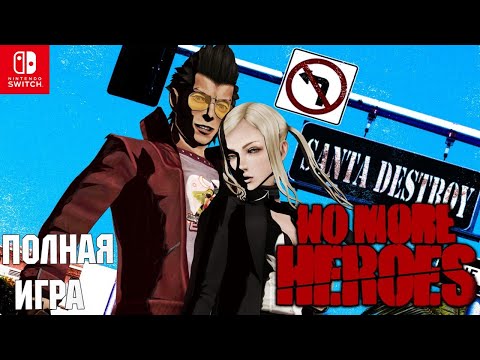 Видео: No More Heroes [SWITCH] Walkthrough Прохождение (без комментариев)