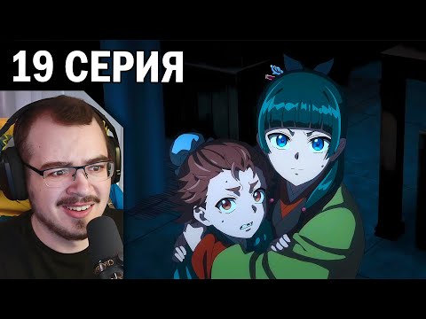 Видео: Монолог фармацевта | 2 сезон 19 серия | Реакция на аниме
