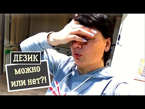 Видео: ДОМАШНИЙ ВЛОГ: БЫТ, ПОКУПКИ, МОЖНО ЛИ РЕБЁНКУ ДЕЗОДОРАНТ?