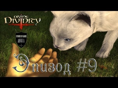 Видео: Divine Divinity #09 [Третий ярус катакомб]