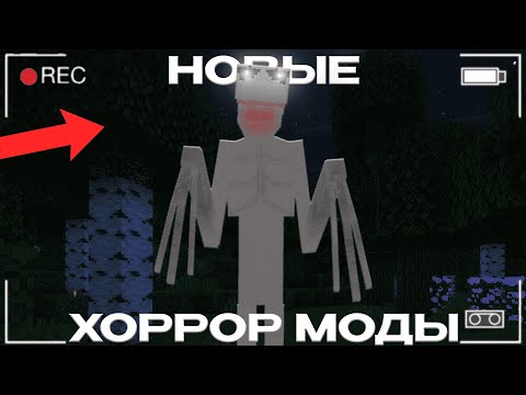 Видео: ВЫЖИЛ С НОВЫМИ ХОРРОР МОДАМИ В МАЙНКРАФТ...