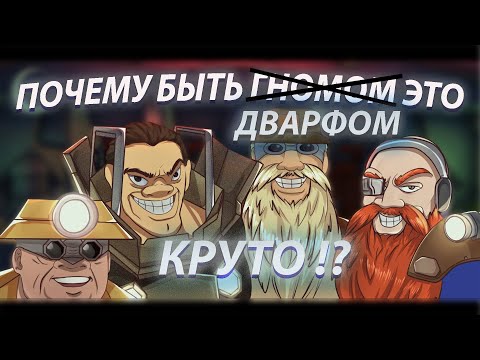 Видео: Почему Быть дварфом КРУТО ! Обзор на Deep Rock Galactic.