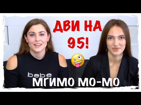 Видео: МГИМО | ФАКУЛЬТЕТ МЕЖДУНАРОДНЫХ ОТНОШЕНИЙ | МО-МО | КАК СДАТЬ ДВИ В МГИМО?