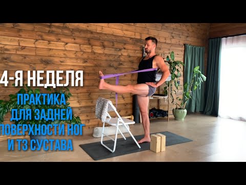 Видео: Практика для ног в йоге 