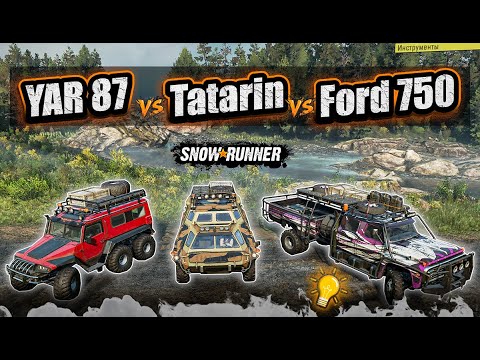 Видео: КАКОЙ СКАУТ ЛУЧШЕ В SNOWRUNNER. YAR 87 vs TUZ 420 vs FORD F 750