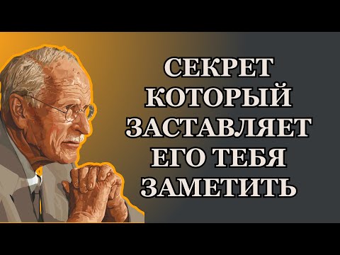 Видео: Когда мужчина чувствует, что ты не похожа на других | Карл Юнг