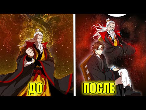 Видео: МОГУЩЕСТВЕННЫЙ НЕБЕСНЫЙ ДЕМОН ПЕРЕРОДИЛСЯ В ЮНОГО НЕУДАЧНИКА И ВОБРАЛ В СЕБЯ ВЫСШУЮ СИЛУ БОГА МАнхва