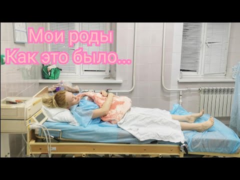 Видео: Мои роды🤰🐣Платные роды с доулой👩‍⚕️Как это было 🥴