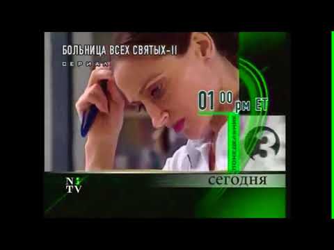 Видео: Программа передач на утро (НТВ-International в Америке, 17.09.2001)