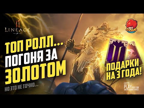 Видео: 👑[L2M]😋ПАКИ!!😋 В ПОГОНЕ ЗА ЗОЛОТОМ💰😎 [JP]