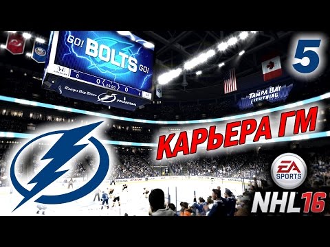 Видео: Прохождение NHL 16 [карьера] (PS 4) #5