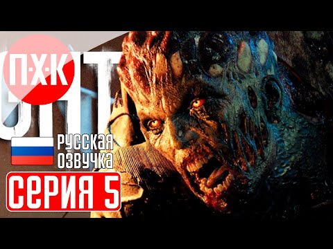 Видео: DYING LIGHT Прохождение 5 ᐅ Dying Light 1 c русской озвучкой.