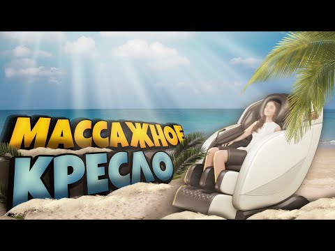 Видео: Обзор массажного кресла с нулевым гравитационным эффектом Jinkairui с aliexpress.