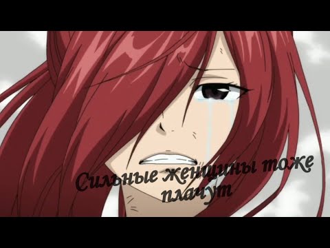 Видео: Эльза Скарлет - Сильные женщины