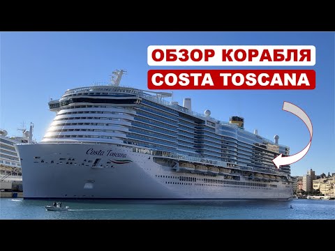 Видео: Costa Toscana - детальный обзор всех палуб круизного лайнера