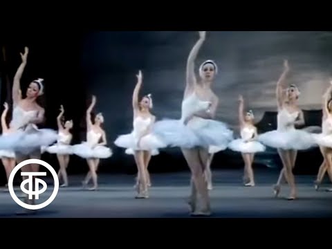 Видео: Чайковский "Лебединое озеро" (1983). Большой театр / Swan Lake. Tchaikovsky. Bolshoi Theatre