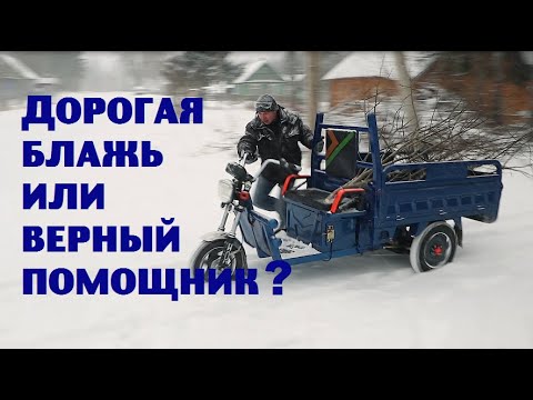 Видео: Год на деревенской Тесле - стоило ли покупать электротрицикл?