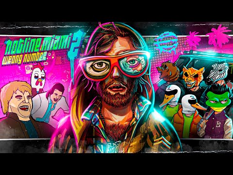 Видео: О ЧЕМ БЫЛ HOTLINE MIAMI 2: WRONG NUMBER