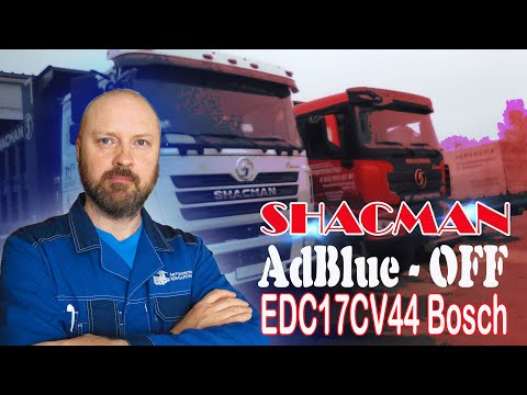 Видео: Отключение мочевины SHACMAN BOSCH EDC17CV44 прошивка