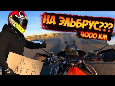 Видео: НА МОТОЦИКЛЕ НА ЭЛЬБРУС//ПО СЛЕДАМ ЗОЛОТОЙ R1//ДЛЯ DIABLO R1