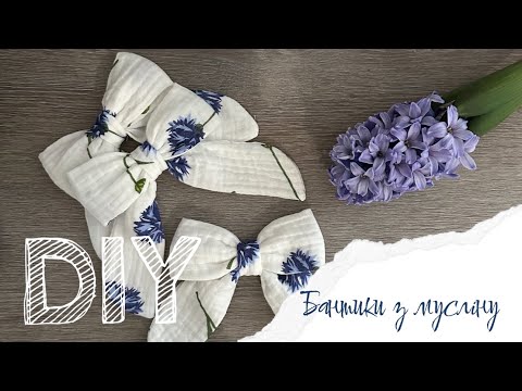 Видео: Весняні бантики з мусліну😍 шкода було викидати залишки тканини і получилась неймовірна краса